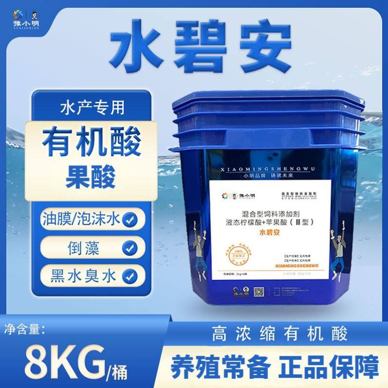 小明有机酸 鱼虾蟹塘油膜泡沫倒藻 水碧安正品 水产养殖专用,畜牧/养殖物资,水质调节剂,淘宝优惠券,粉丝福利购,淘宝优惠卷