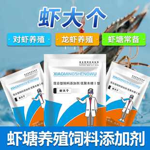 虾大个正品水产养殖龙虾南美白对虾青沼开口生长采食虾日长虾速壮