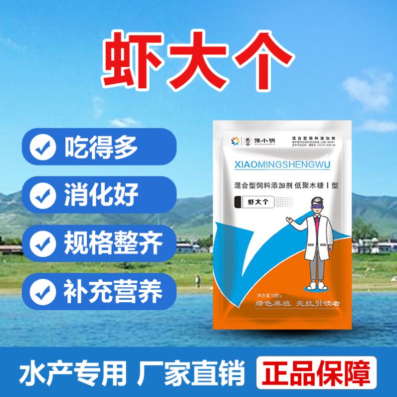 鱼虾蟹塘正品 对虾增食欲促生长 虾大壮 龙虾南美白对虾青沼虾