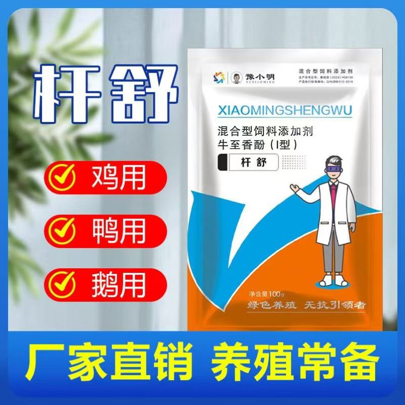 杆舒鸡鸭鹅 禽类通用 杆舒正品 杆舒小鹅 杆舒鸡鸭鹅浆膜炎