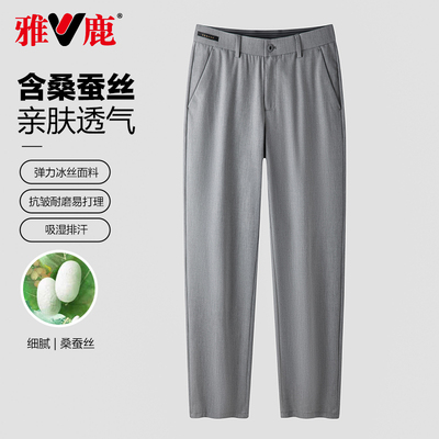 雅鹿男裤夏季薄款男士商务休闲裤百搭含桑蚕丝直筒裤5A抗菌爸爸装