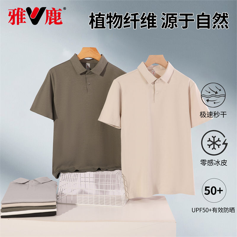 雅鹿polo衫男女同款三防短袖T恤