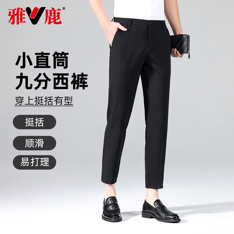 雅鹿休闲裤男夏季薄款免烫九分裤商务西装裤男裤子灰色直筒西裤男