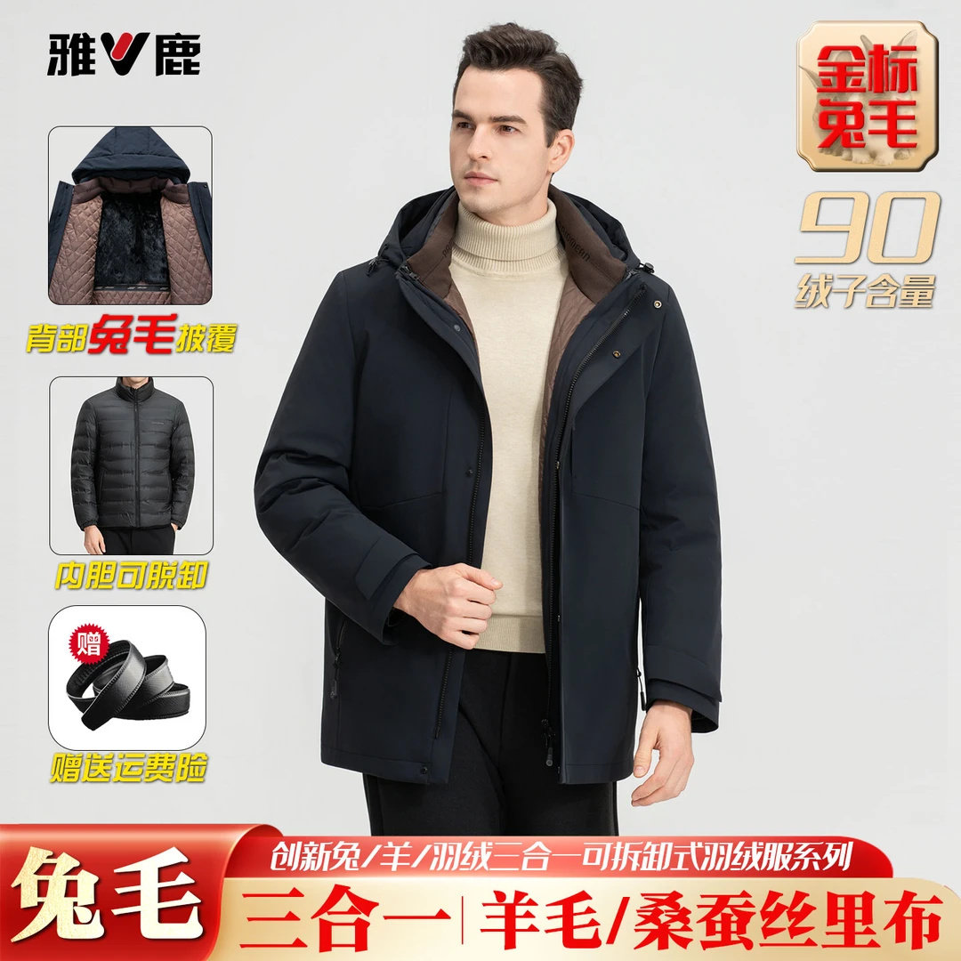 雅鹿男士新款羽绒服可脱卸兔毛内胆一衣三穿中长款加厚中老年外套