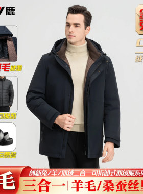 雅鹿可脱卸兔毛内胆羽绒服