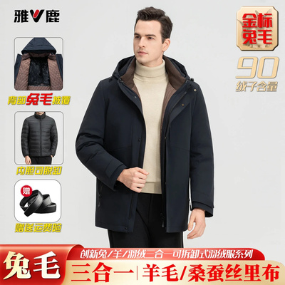 雅鹿可脱卸兔毛内胆羽绒服