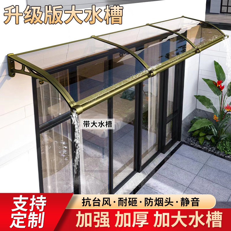 户外铝合金雨棚大水槽支架雨棚遮阳棚阳台窗户门头PC耐力板挡雨蓬