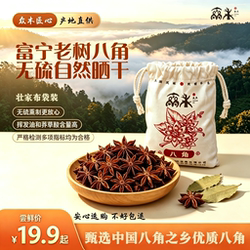 众木150g布袋八角云南富宁大红八角足干无硫自然晾晒农家调味料