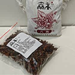 众木150g布袋八角云南富宁大红八角足干无硫自然晾晒农家调味料