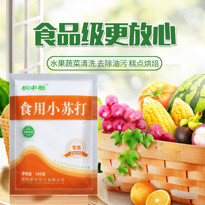 桐中柏食用小苏打果蔬清洗