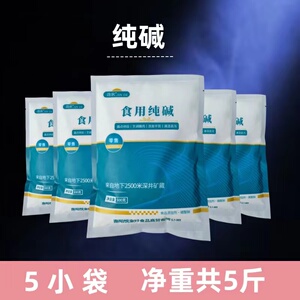 食用碱食品级纯碱面碱粉除酸做包子魔芋碳酸钠清洁去油污家用纯碱