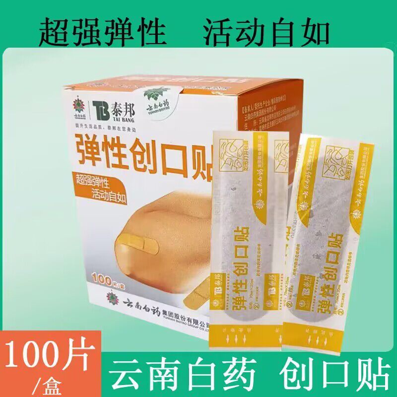云南白药泰邦弹性创口贴100片防透气医用创口贴一次性防磨脚