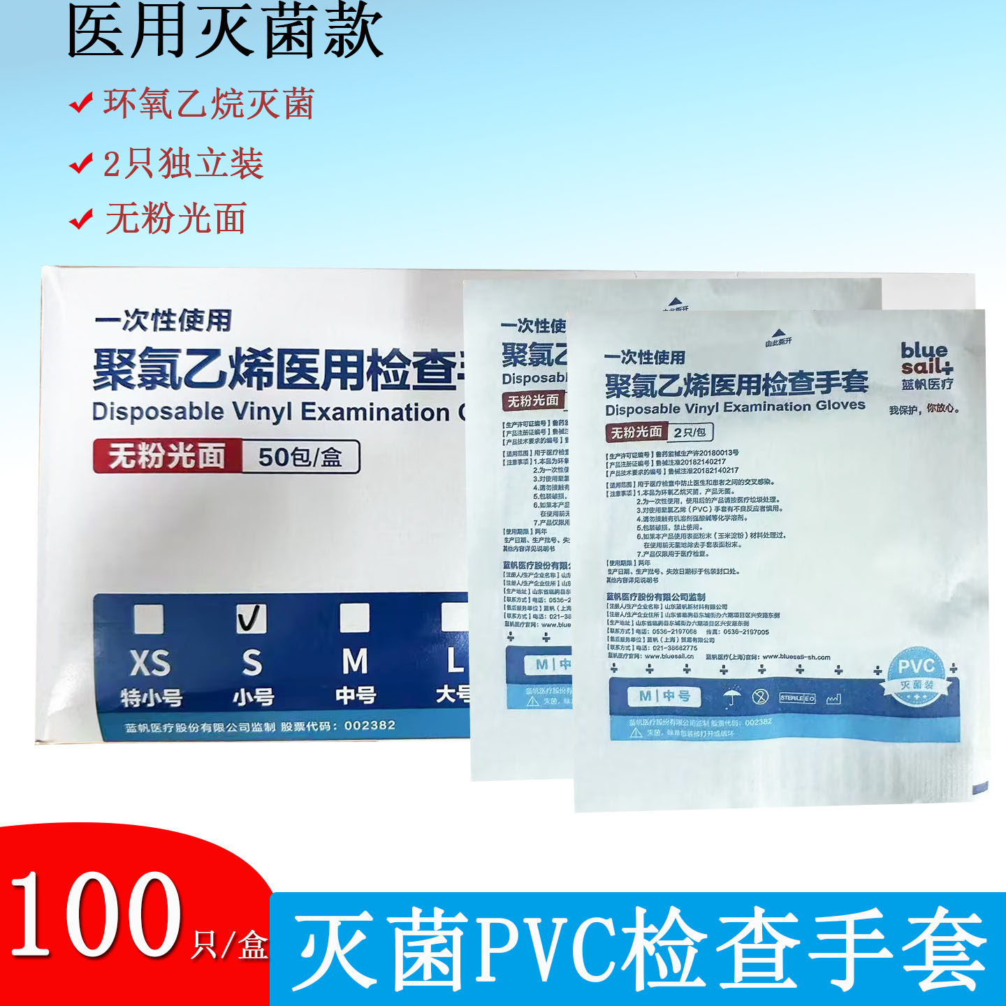 蓝帆医疗医用手套一次性PVC丁腈灭菌独立包装加厚外科检查实验室图片