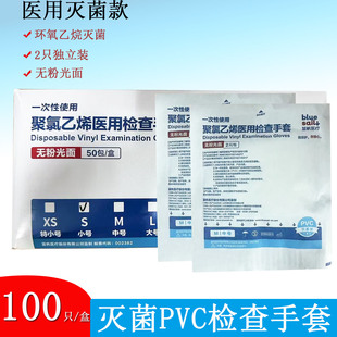 蓝帆医疗医用手套一次性PVC丁腈灭菌独立包装加厚外科检查实验室
