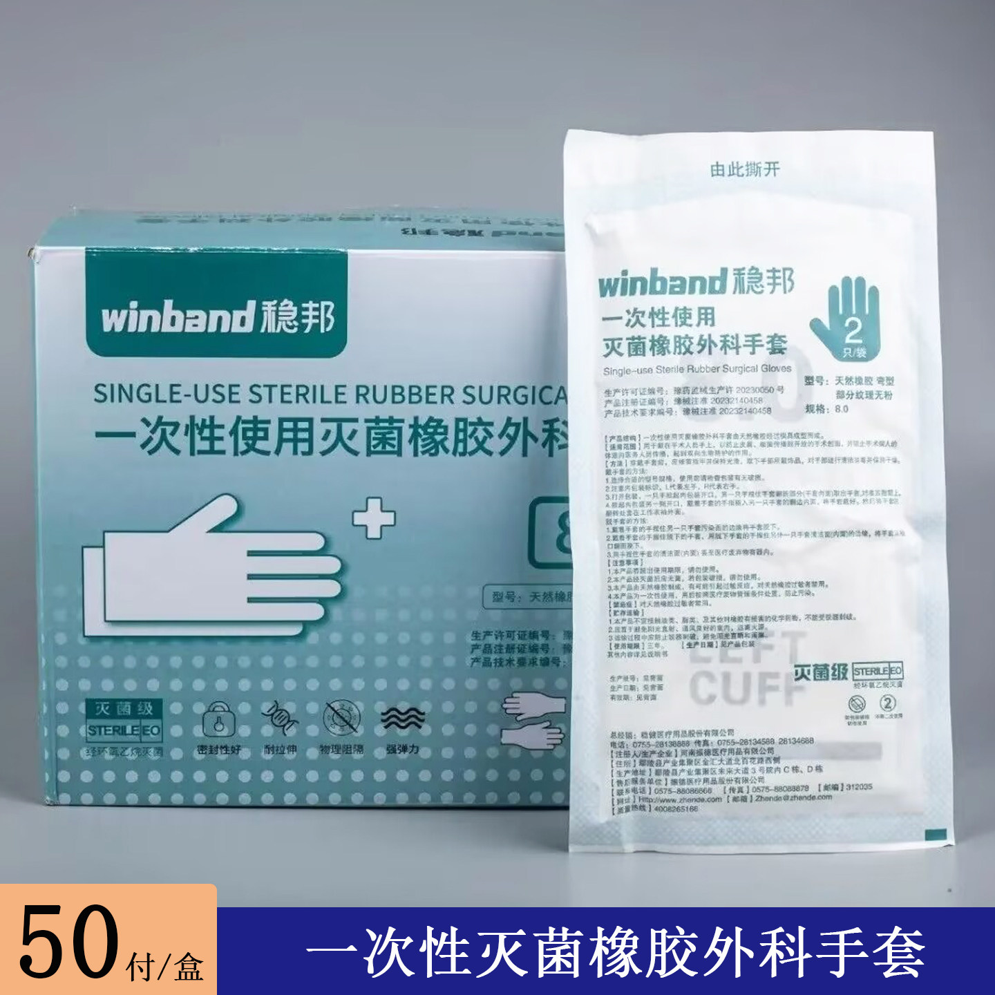 独立装灭菌乳胶外科手套稳健稳邦医用手套整箱批发每双2只