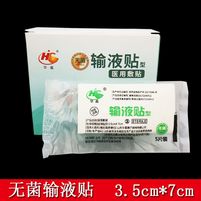 华晨医用输液贴一次性专用打针医院固定胶带点滴创可贴胶布帖敷贴