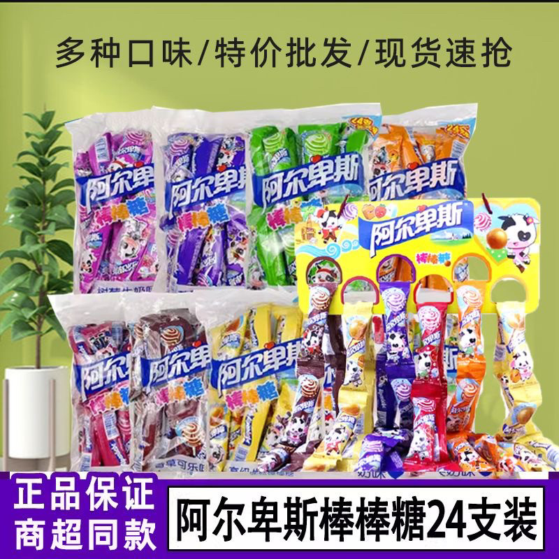 阿尔卑斯棒棒糖多口味24支装袋装现货特价批发正品保证独立包装