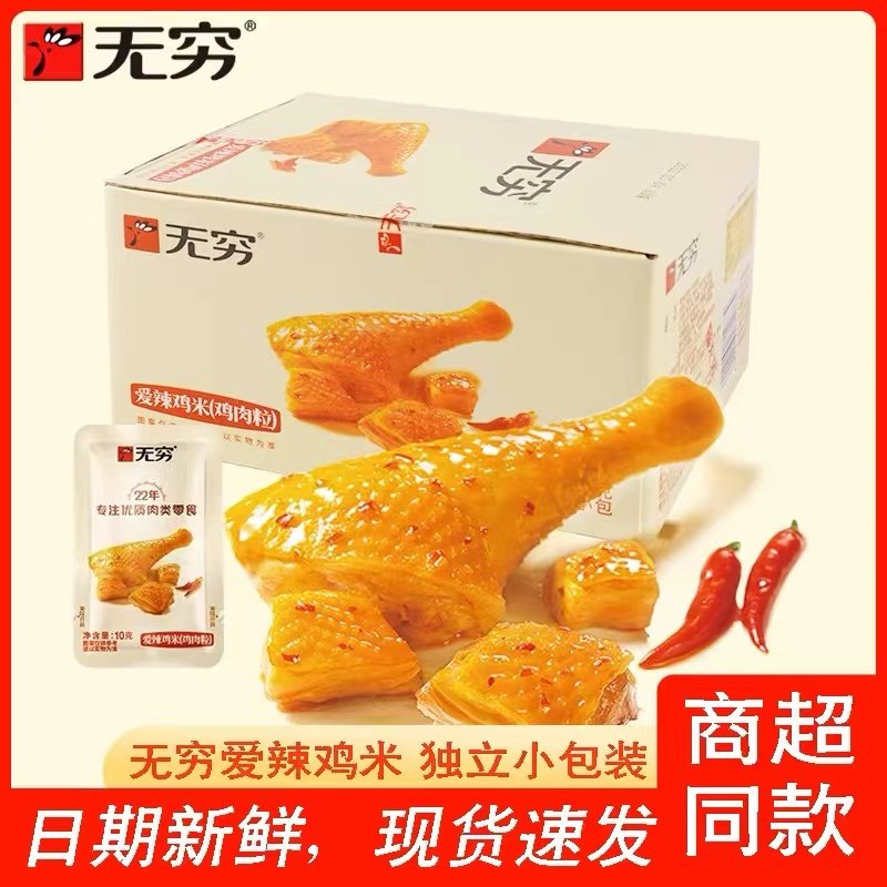 新货无穷爱辣鸡米300g30包鸡腿肉丁广东特产微辣办公室休闲零食