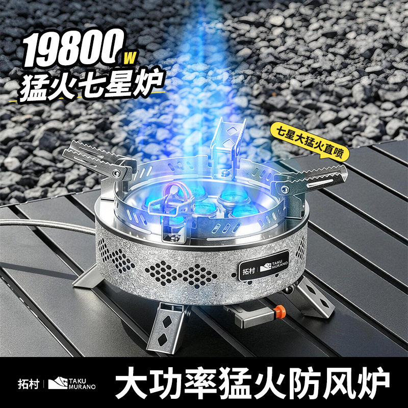户外卡式炉具七星灶猛火炉头便携式野外防风燃气小煤气灶露营炊具