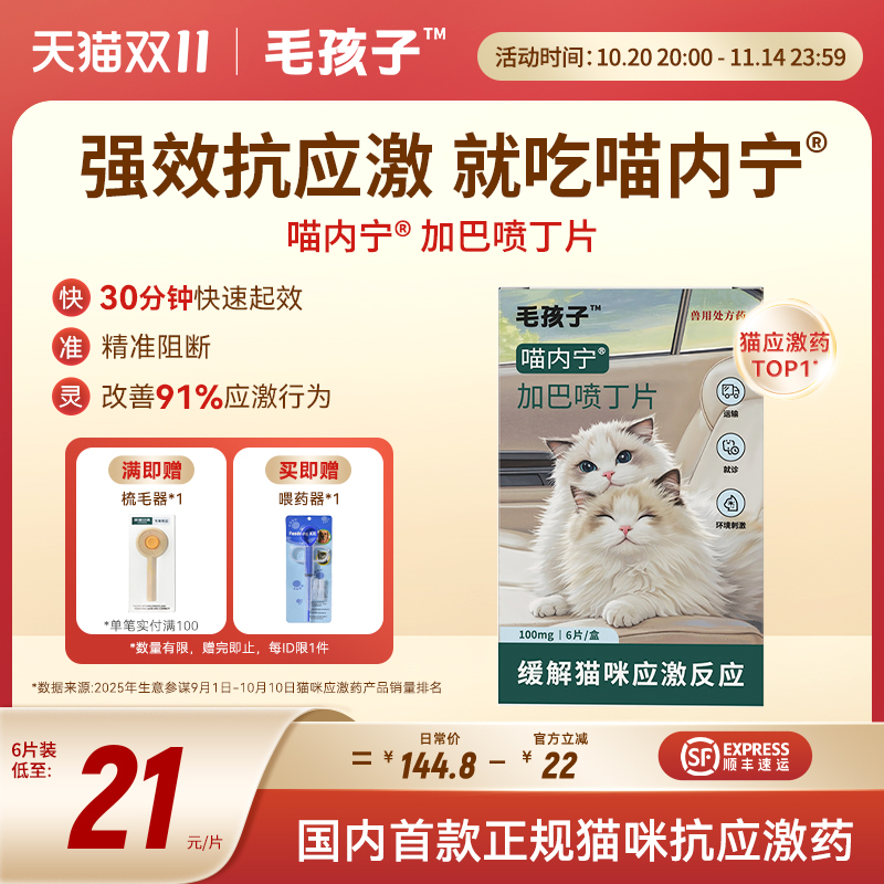 喵内宁猫用加巴喷丁猫咪预防应激