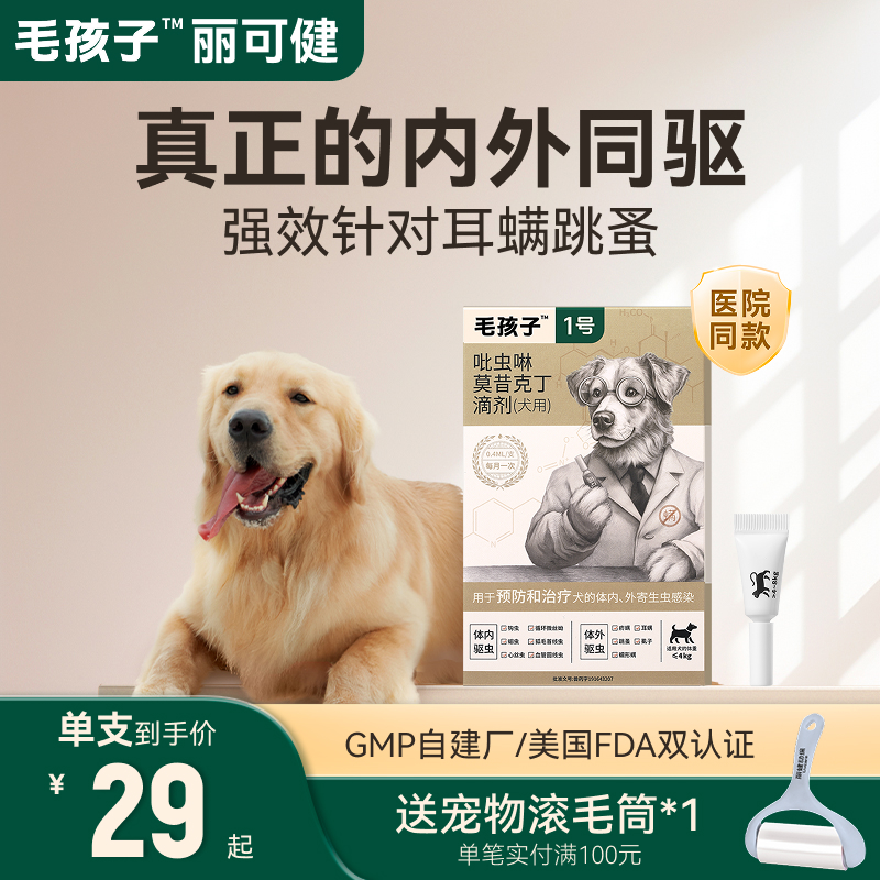 毛孩博士狗驱虫药体内外同驱跳蚤