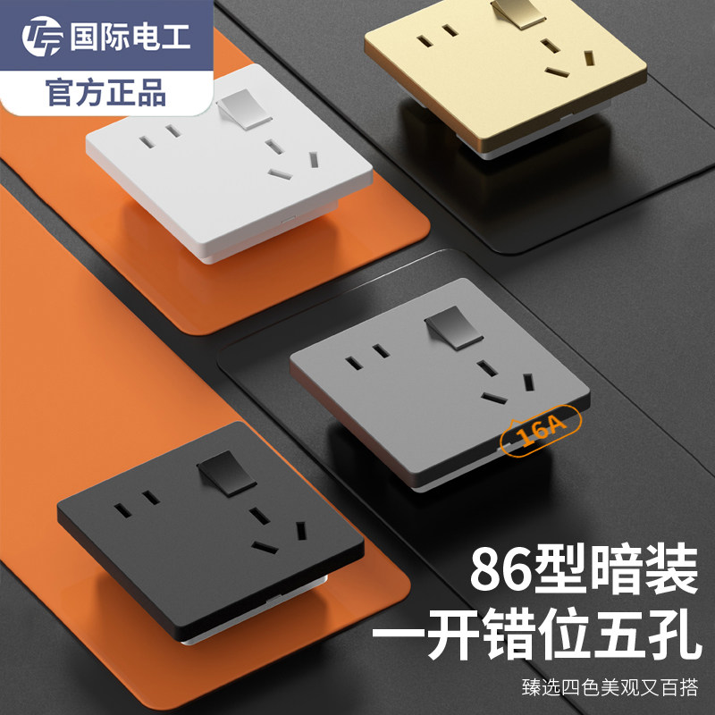 tep国际电工一开错位五孔16a插座空调热水器专用二三插大功率家用