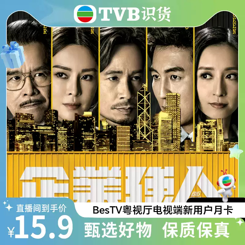 【tvb识货专属】BesTV粤视厅埋堆堆电视端新用户月卡不支持手机