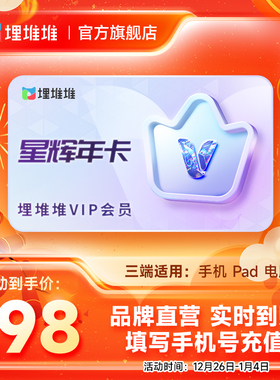 【官方直充】埋堆堆TVB港剧移动端12个月会员官方直充星辉年卡