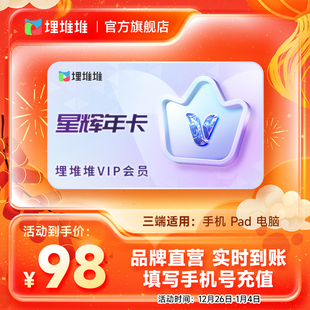 埋堆堆TVB港剧移动端12个月会员官方直充星辉年卡 官方直充