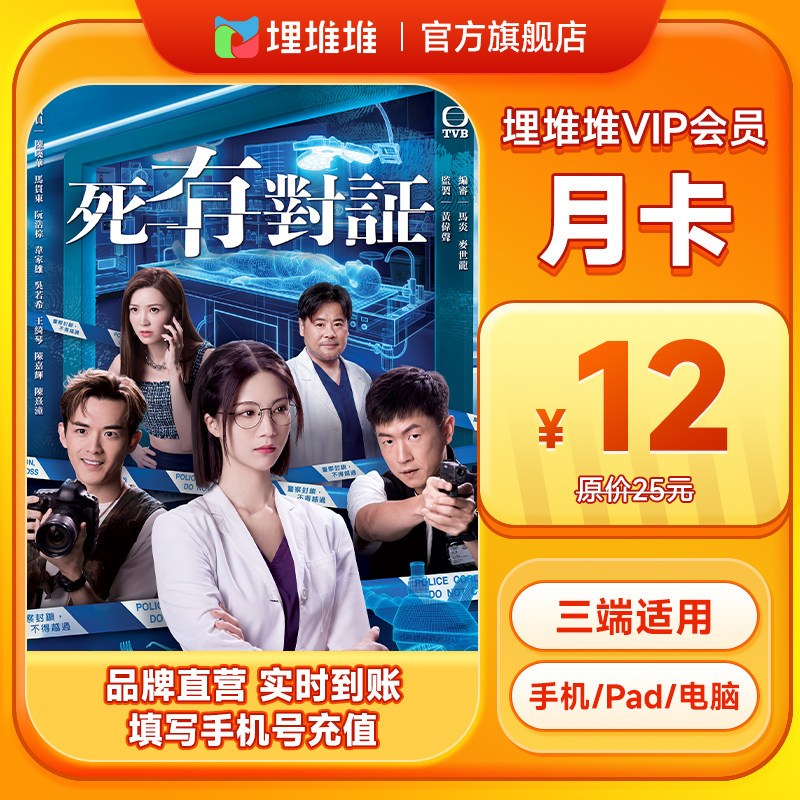 埋堆堆TVB港剧移动端会员1个影视会员