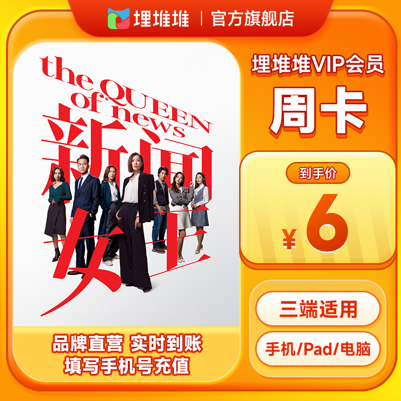 埋堆堆TVB港剧会员7天移动端影视会员周卡官方直充不支持电视