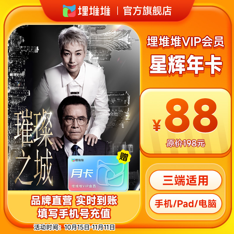 【官方直充】埋堆堆TVB港剧移动端会员7天周卡月卡季卡年卡12个月