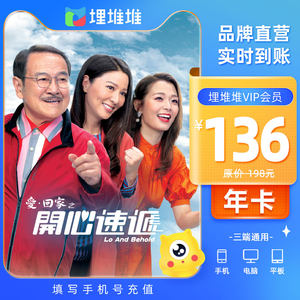埋堆堆TVB港剧移动端12个月会员官方直充影视会员年卡不支持电视