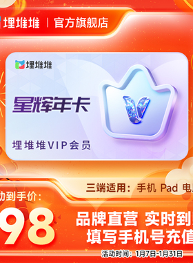 【官方直充】埋堆堆TVB港剧移动端12个月会员官方直充星辉年卡