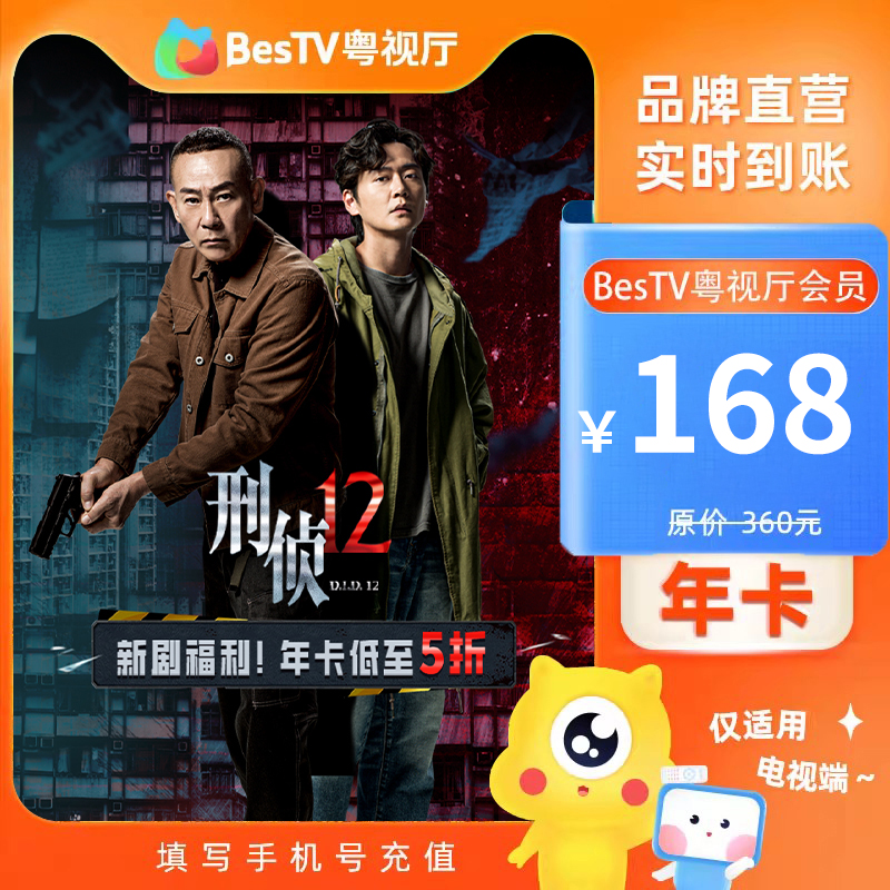【tvb识货专属】BesTV粤视厅埋堆堆电视端影视会员年卡365天
