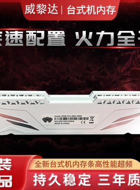威黎达台式机电脑内存条8g 16g DDR4 马甲内存条3200/2666频率pc4