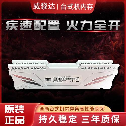 威黎达台式机电脑内存条8g 16g DDR4 马甲内存条3200/2666频率pc4