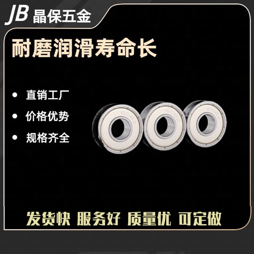 经济型轴承小径滚珠C-E SE623 624 625 626 627 628 ZZ尺寸不锈钢