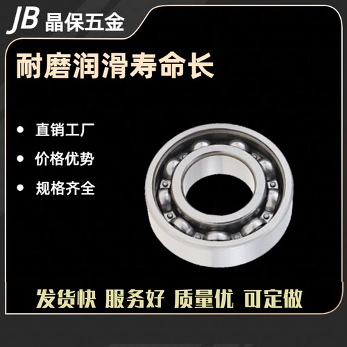 深沟滚珠轴承 开放式B6000 6001 6002 6003 6004 6005ZZ 不锈钢