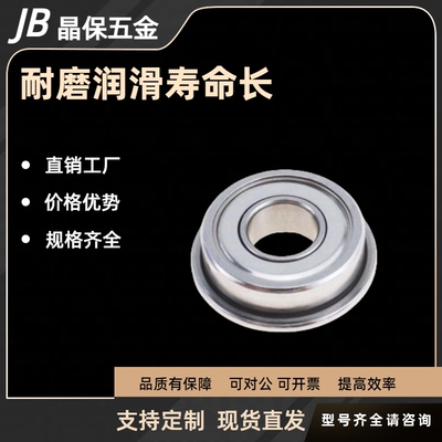 深沟轴承带法兰/不锈钢型SFL682 683 684 685 686 687 688ZZ 防水