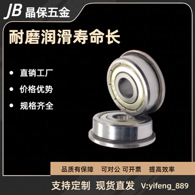 深沟轴承法兰双盖式 不锈钢SFL623 624 625 626 627 628ZZ防水C-