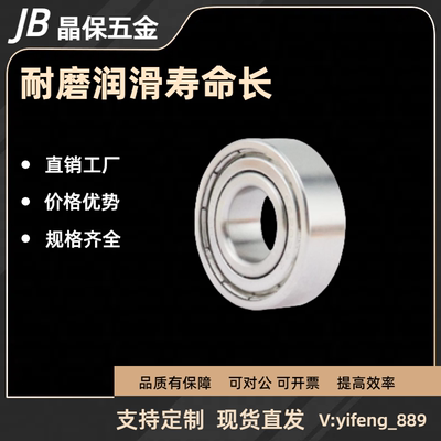 经济型轴承小径滚珠SB603 604 605 606 607 608ZZ 尺寸不锈钢