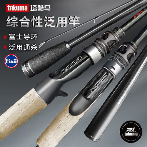 takuma塔酷马P1 综合泛用竿 高碳路亚竿 富士导环直柄竿P1翘嘴