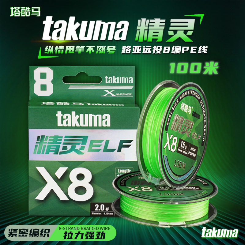 takuma塔酷马8编PE线远投耐磨