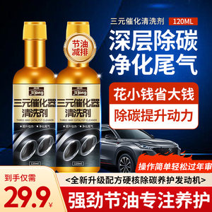 LC1新汽车三元催化清洗剂汽油添加剂汽车除积碳尾气净化清洁剂