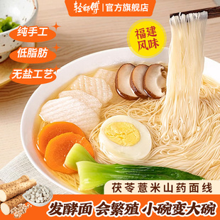 正宗无盐茯苓薏米三药线面福建风味龙须面挂面儿童面细面面条粗粮