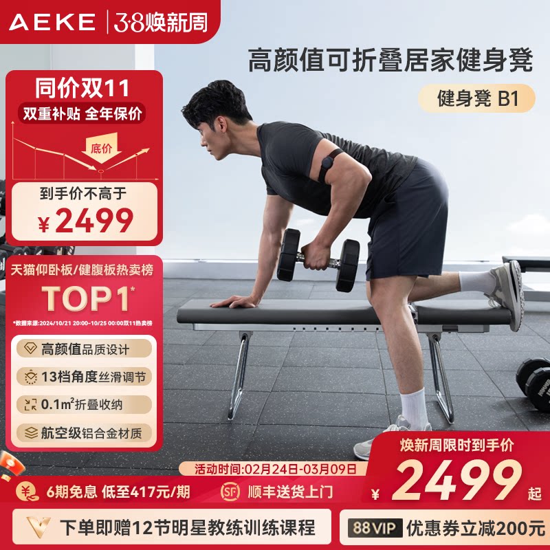 AEKE健身凳多功能哑铃凳家用卧推凳拉筋健腹推肩仰卧板运动折叠椅