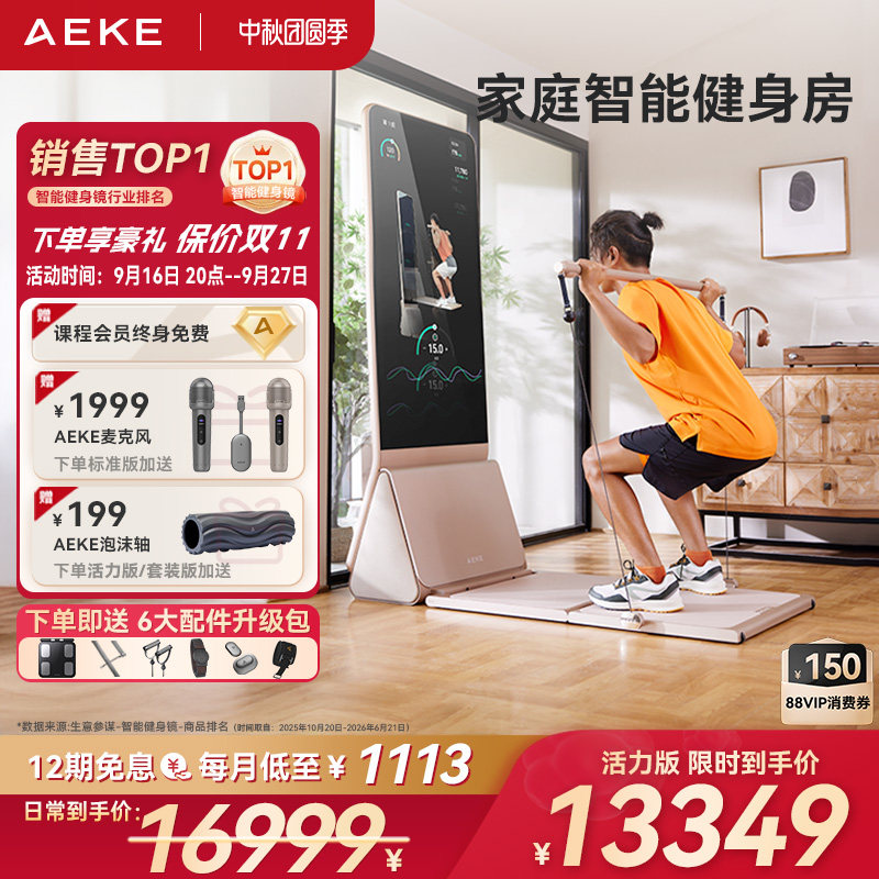 AEKE智能健身镜家用运动训练器材