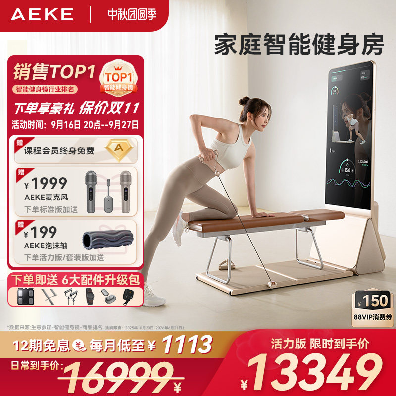 AEKE力量镜运动镜智能健身镜魔镜