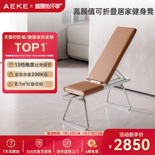 AEKE健身椅专业多功能哑铃凳多角度可折叠家用卧推凳拉筋凳直角凳